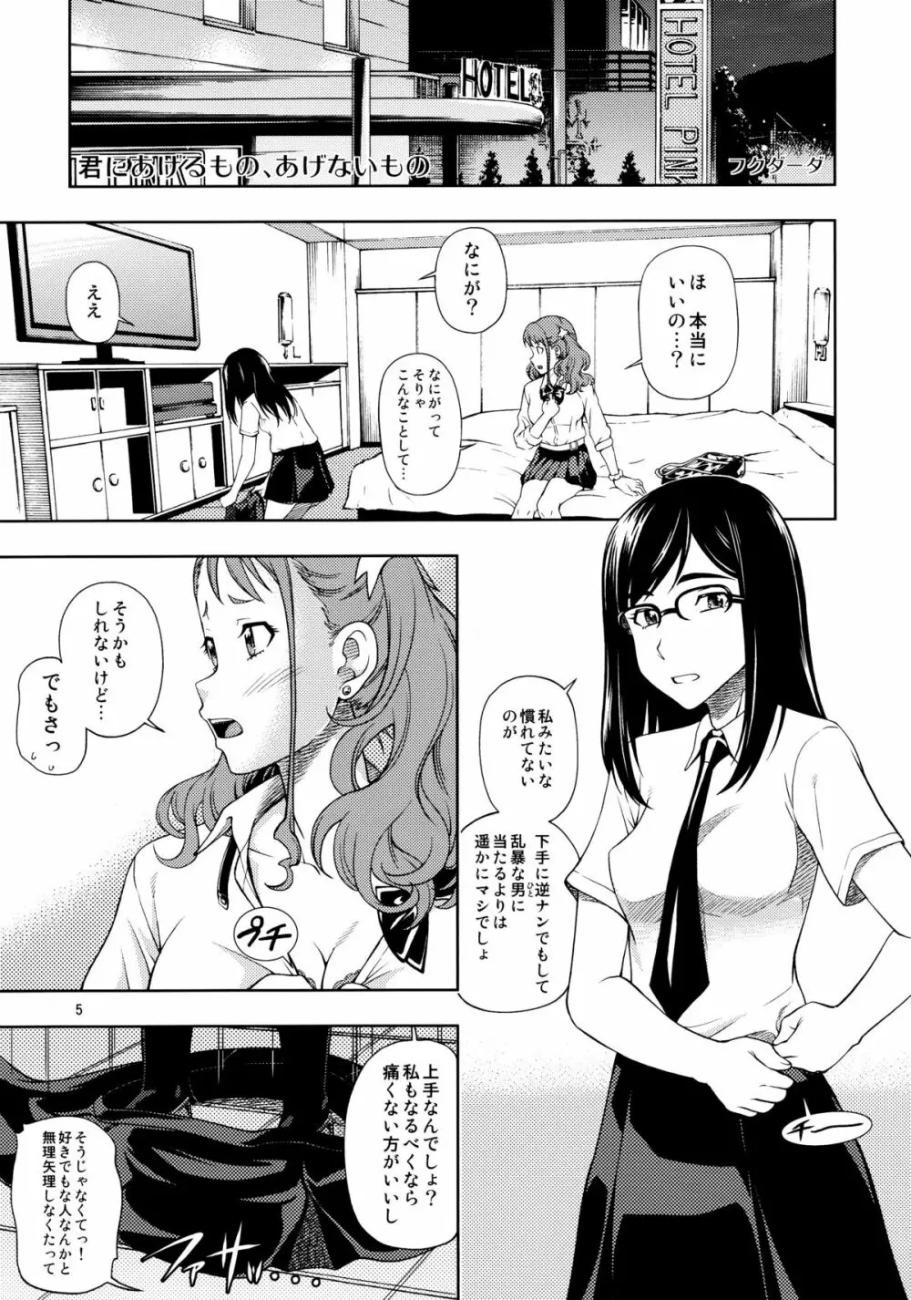 超純情プッシーズ Page.4