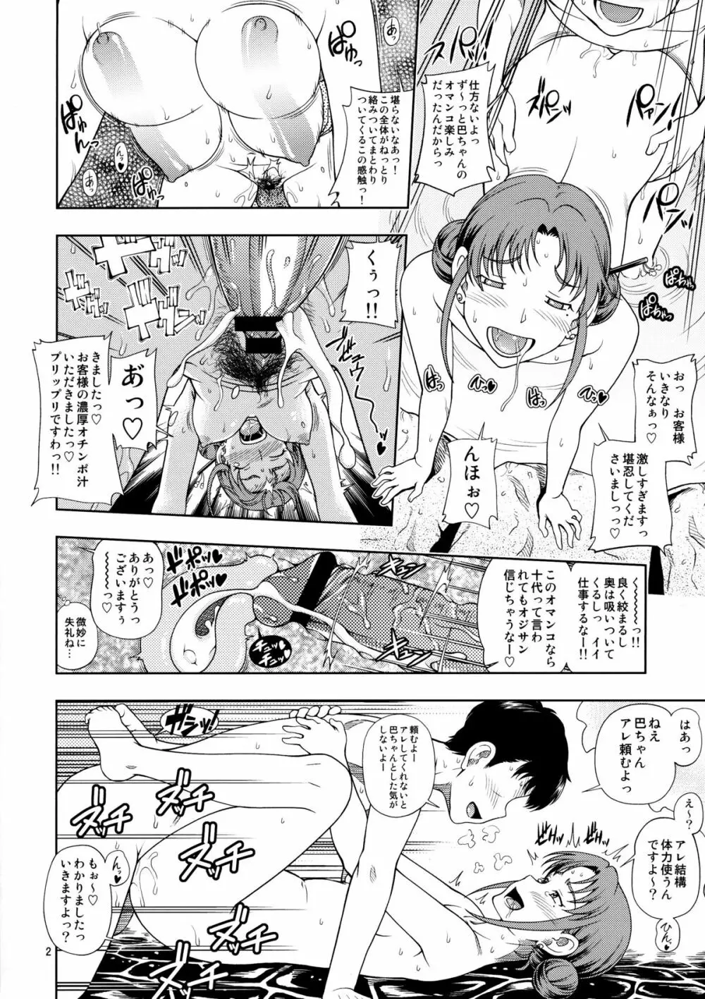 花散るほへと Page.2