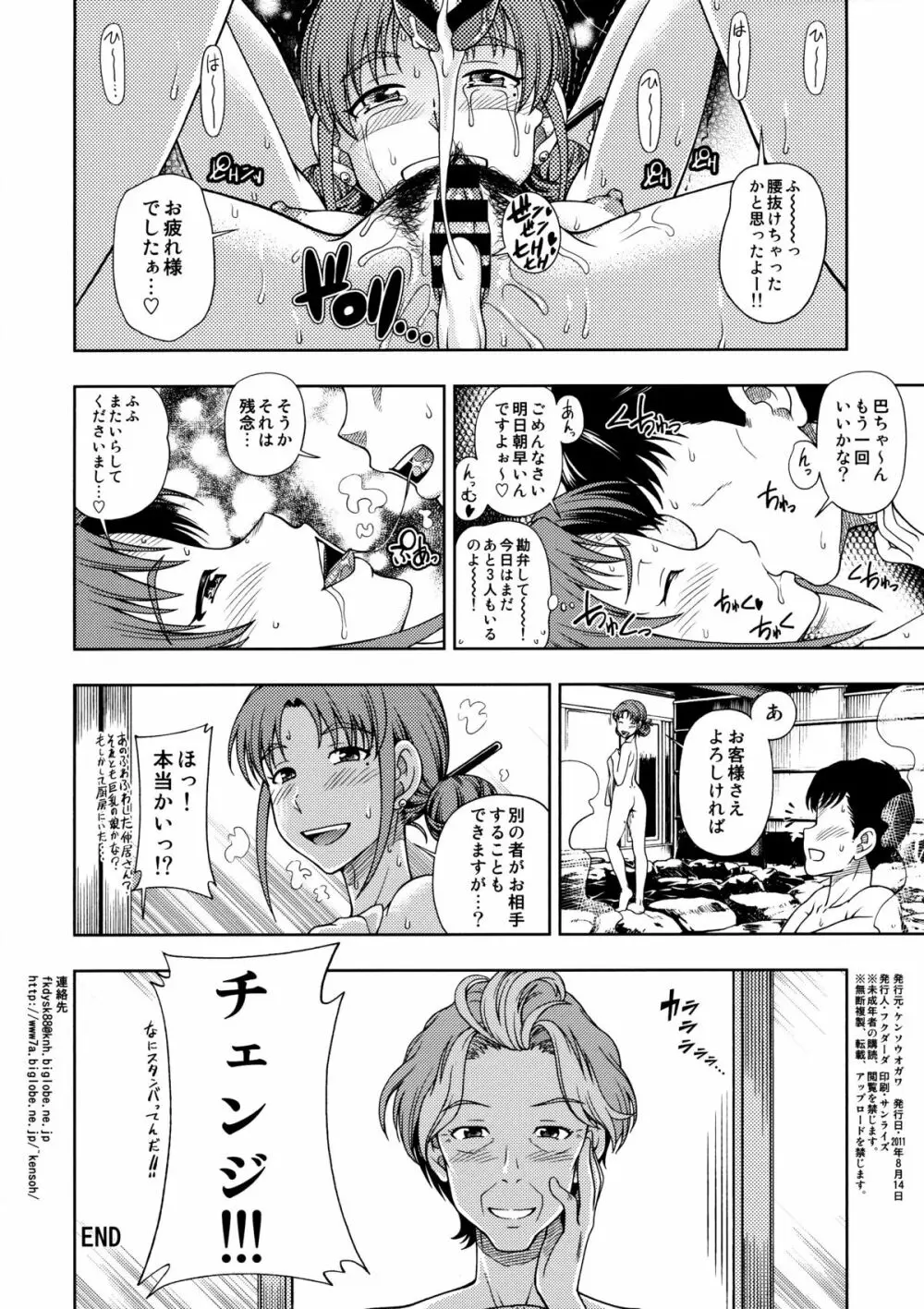 花散るほへと Page.4