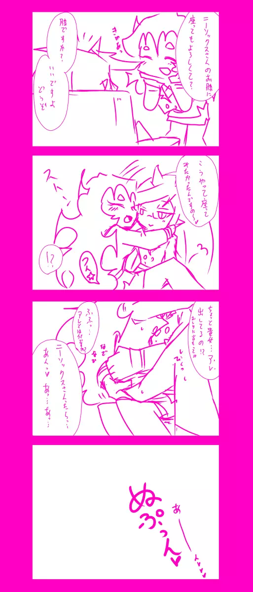 にゃんにゃんにゃん! Page.4