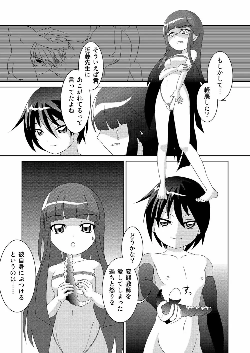 利口の淫殺技術II Page.29