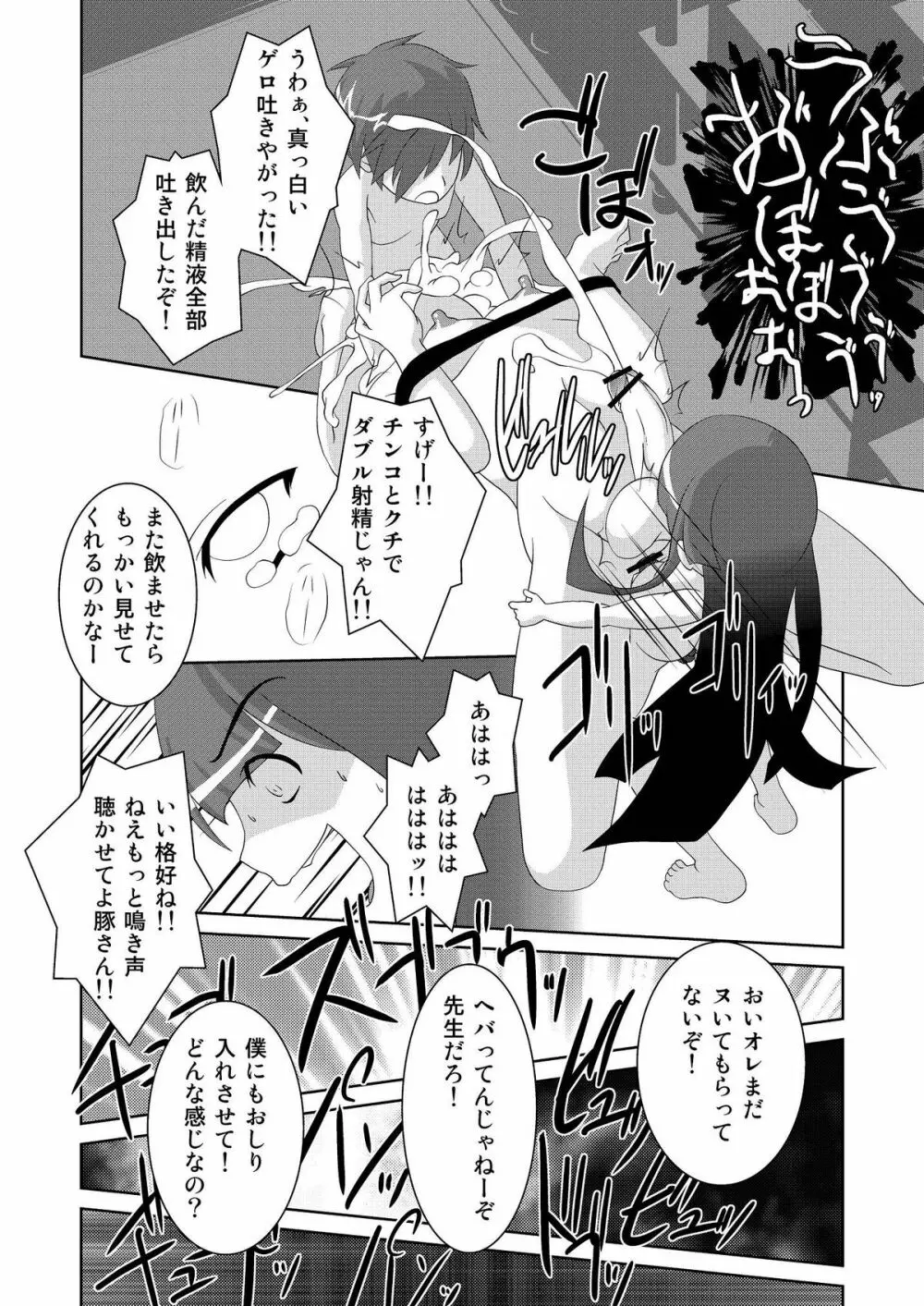 利口の淫殺技術II Page.32