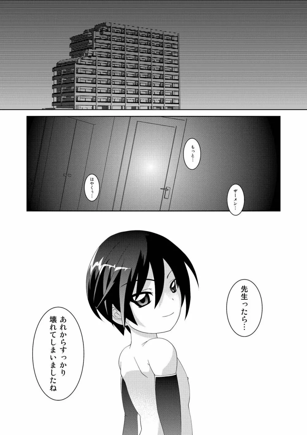 利口の淫殺技術II Page.34