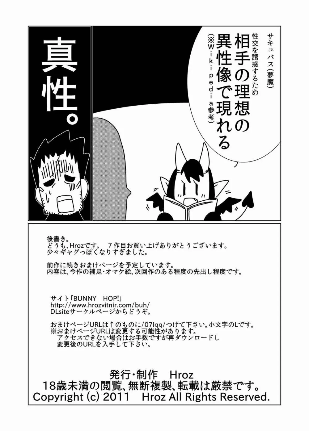 ロリサキュバスにご用心。 Page.19