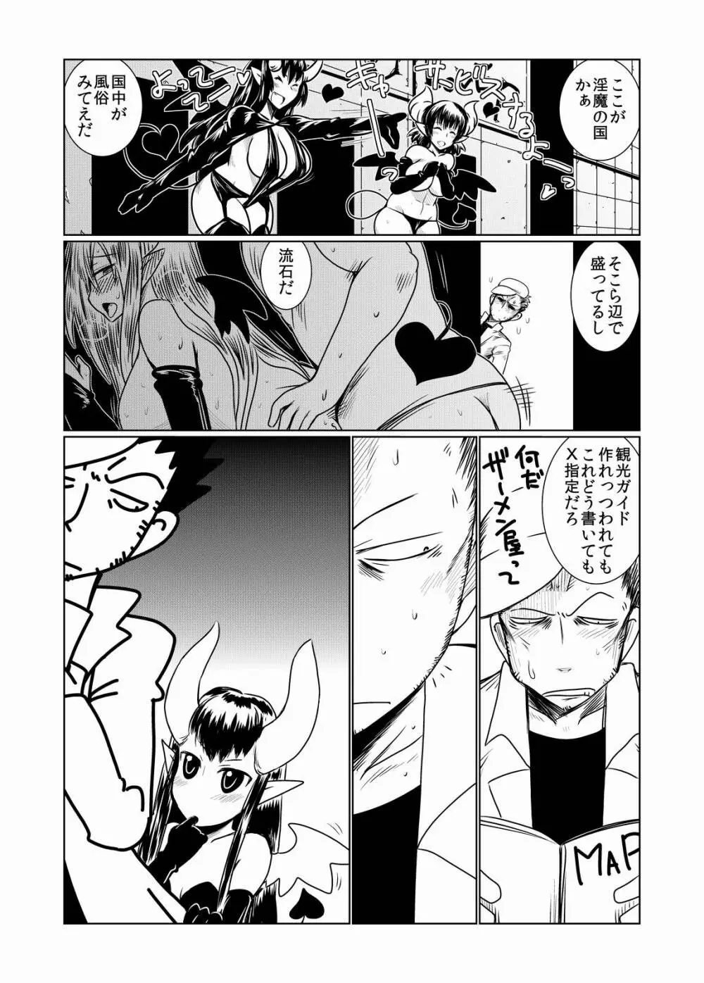 ロリサキュバスにご用心。 Page.2