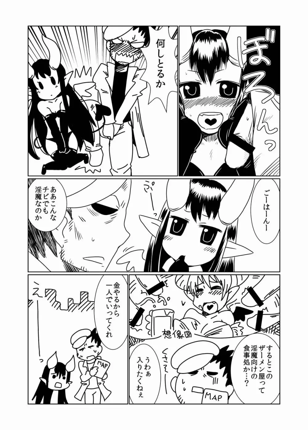 ロリサキュバスにご用心。 Page.4