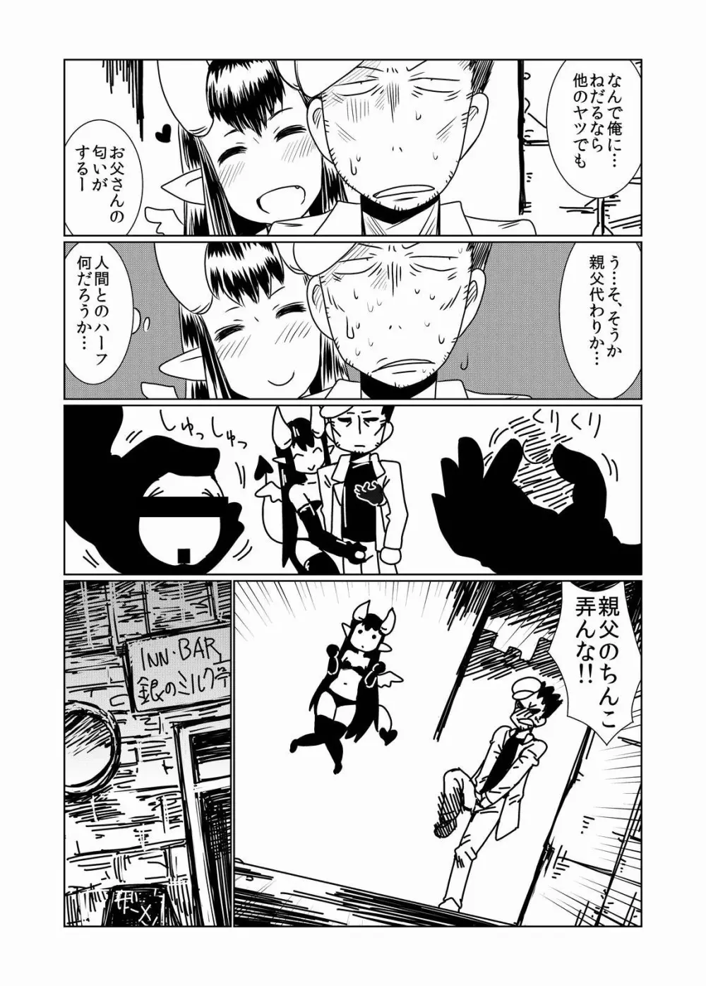 ロリサキュバスにご用心。 Page.5