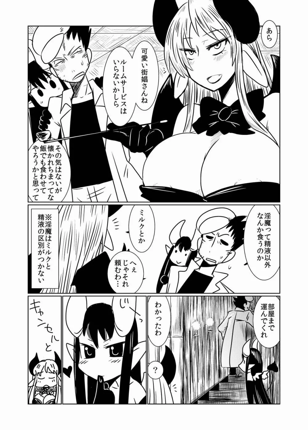 ロリサキュバスにご用心。 Page.6