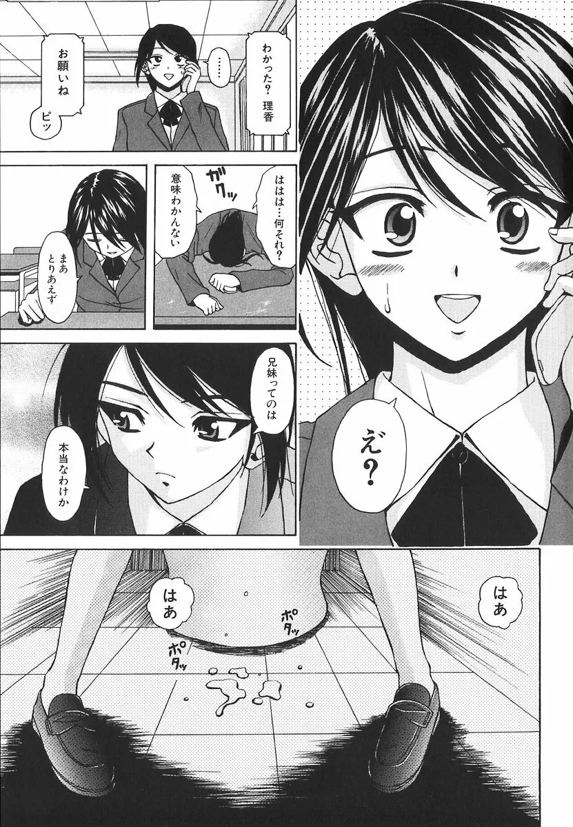 夢見る少女 Page.153