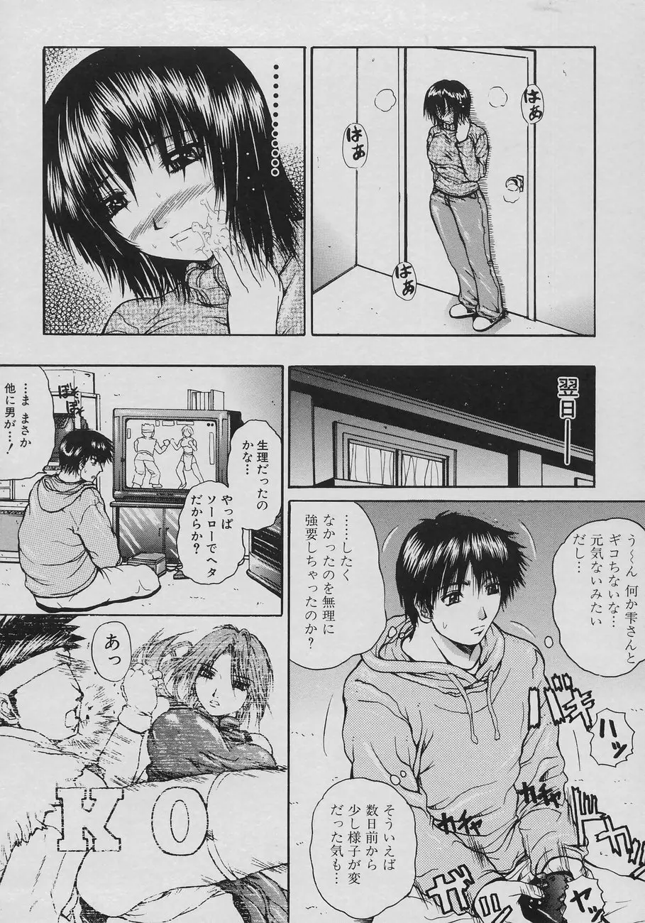 恋乳少女 Page.100