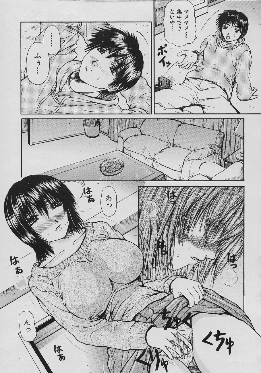 恋乳少女 Page.101