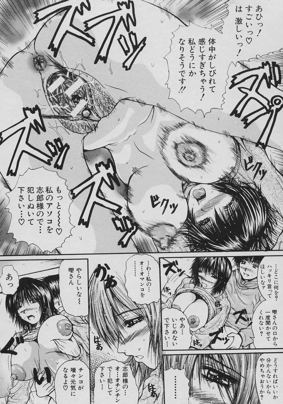 恋乳少女 Page.112