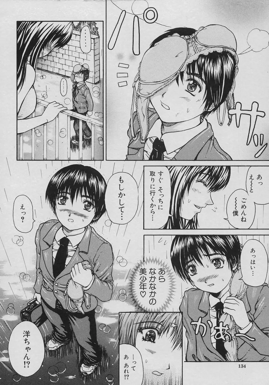 恋乳少女 Page.136