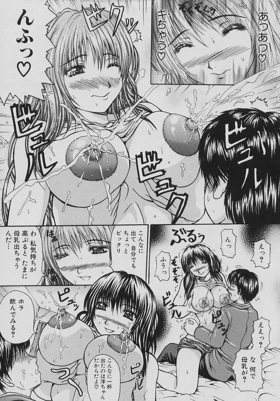 恋乳少女 Page.143