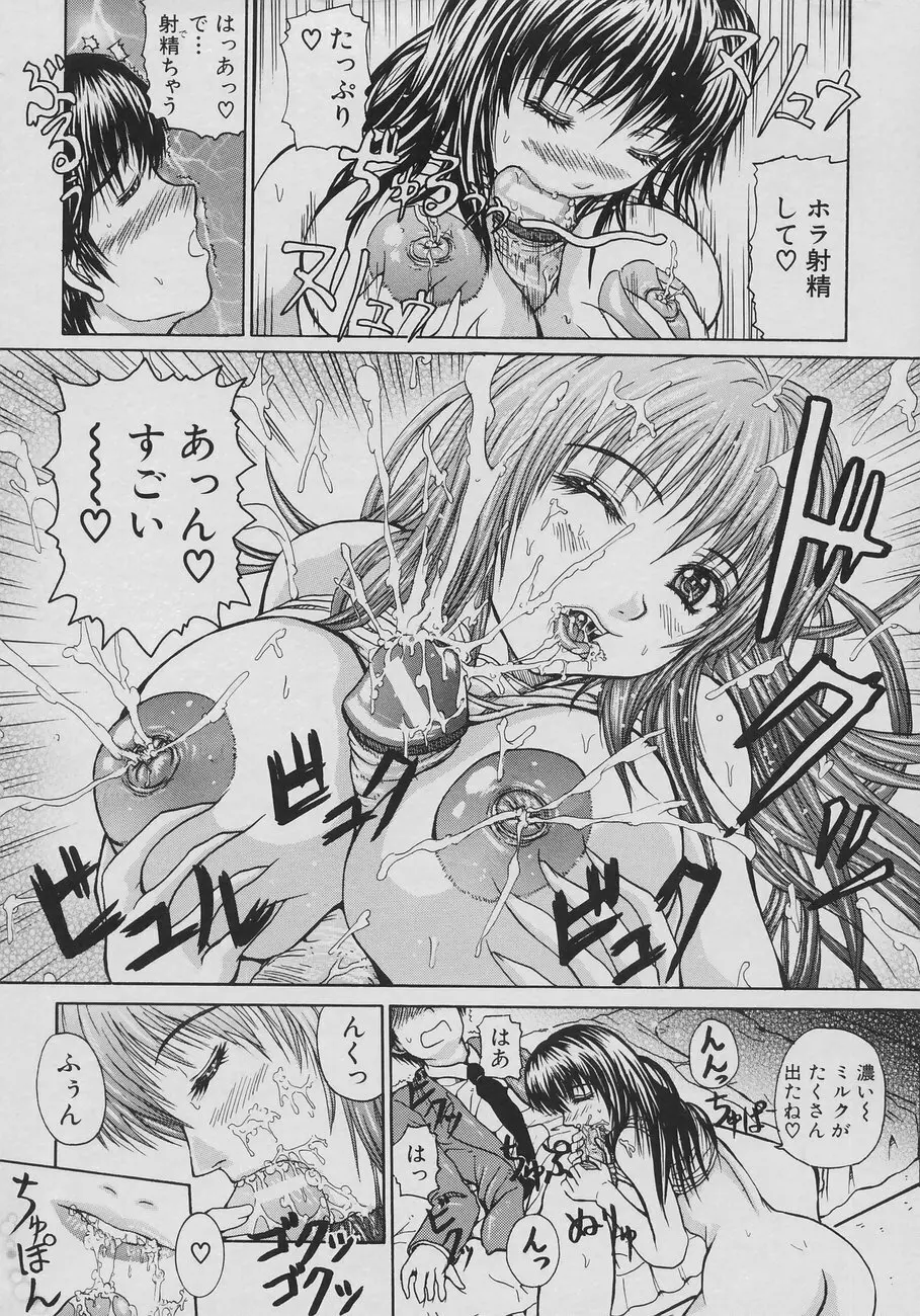 恋乳少女 Page.148