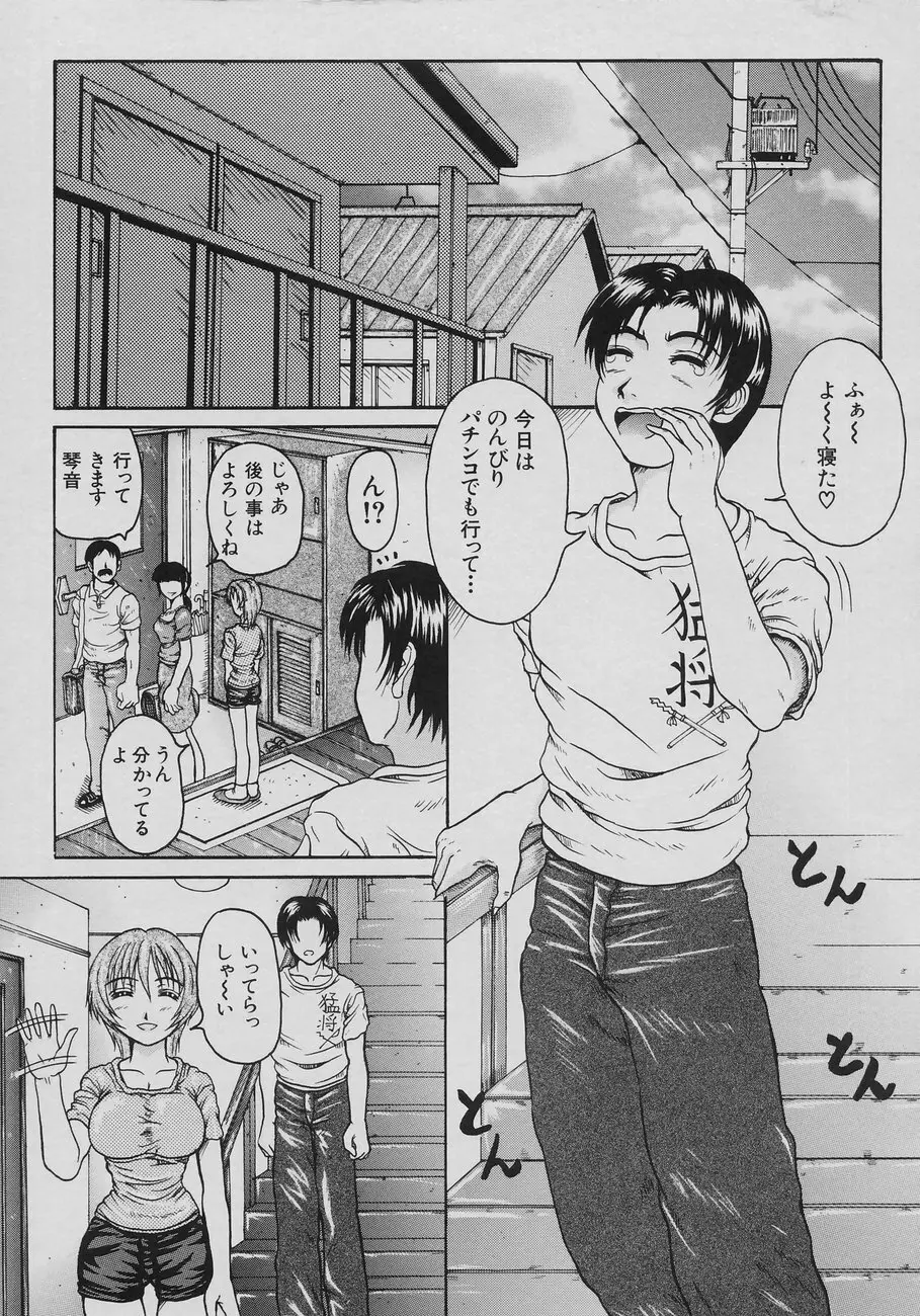 恋乳少女 Page.155