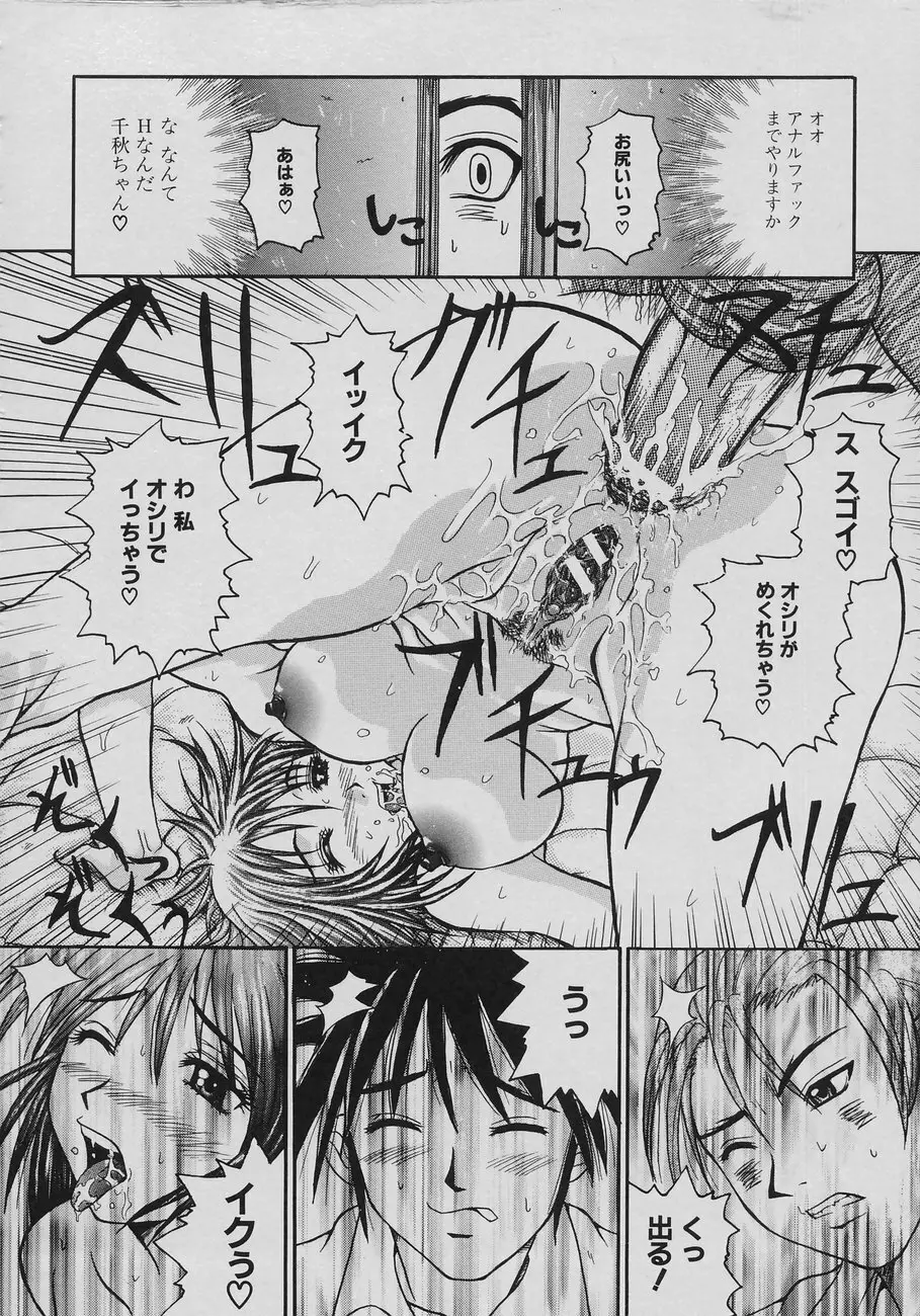 恋乳少女 Page.184