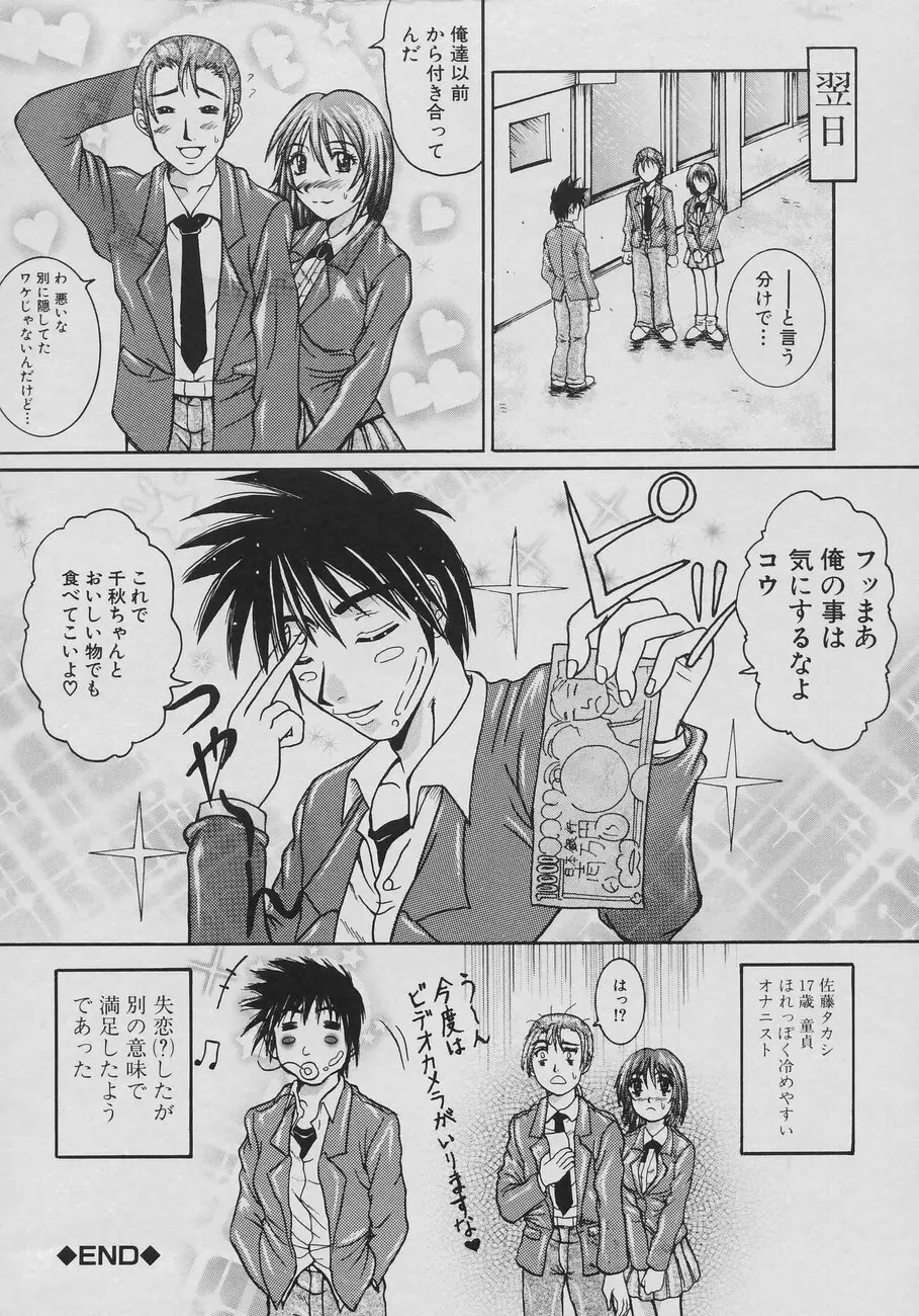 恋乳少女 Page.186
