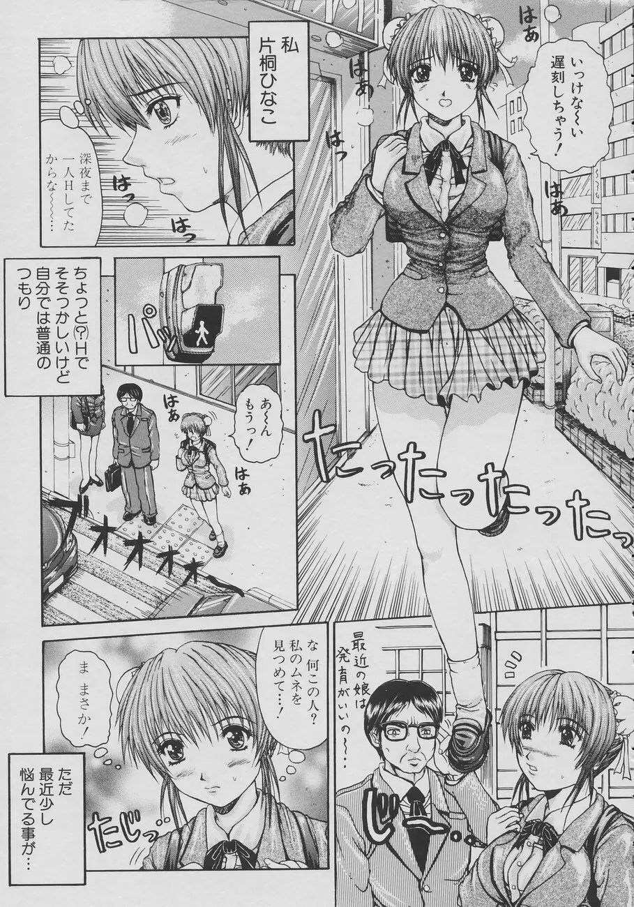 恋乳少女 Page.189