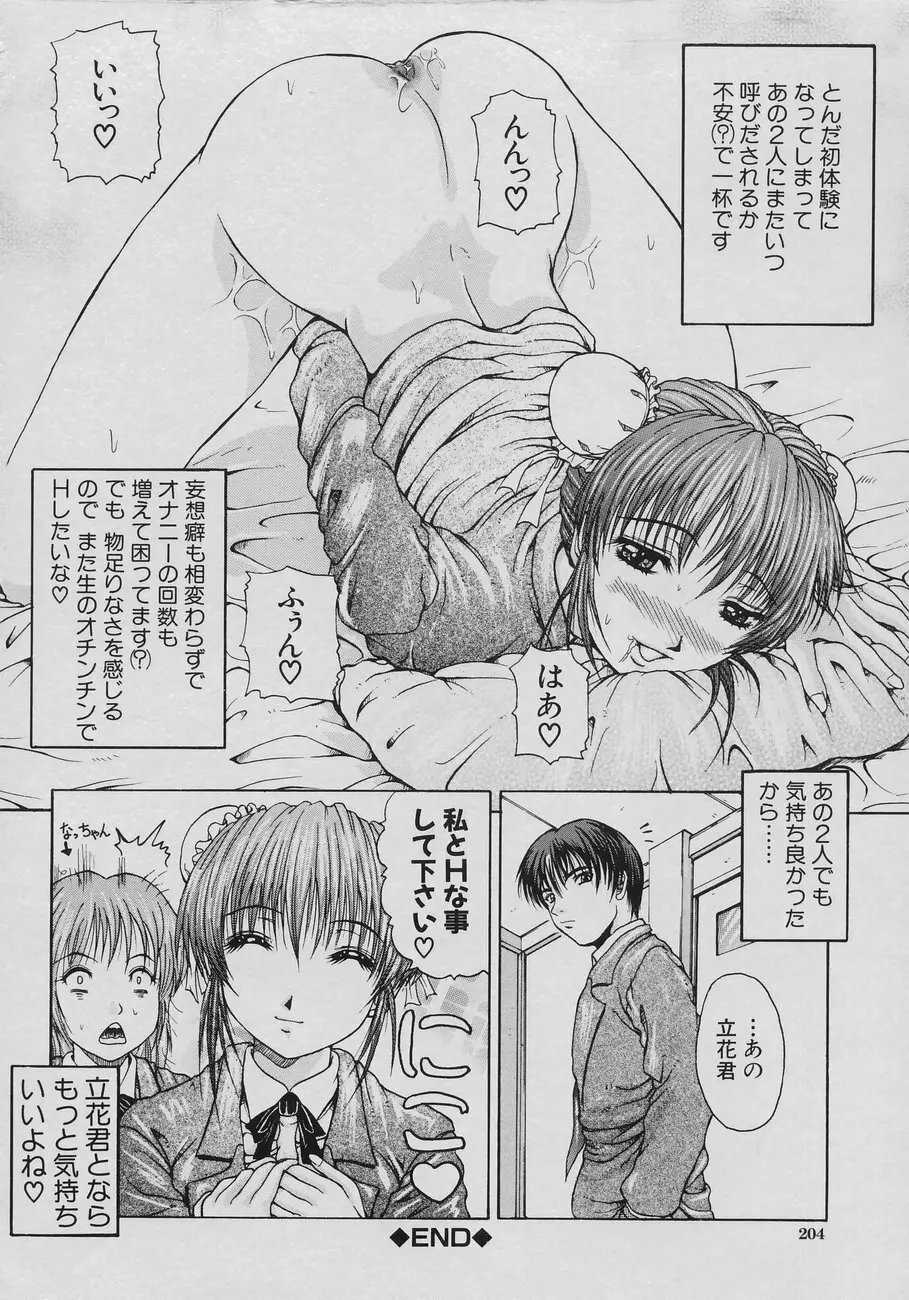 恋乳少女 Page.206