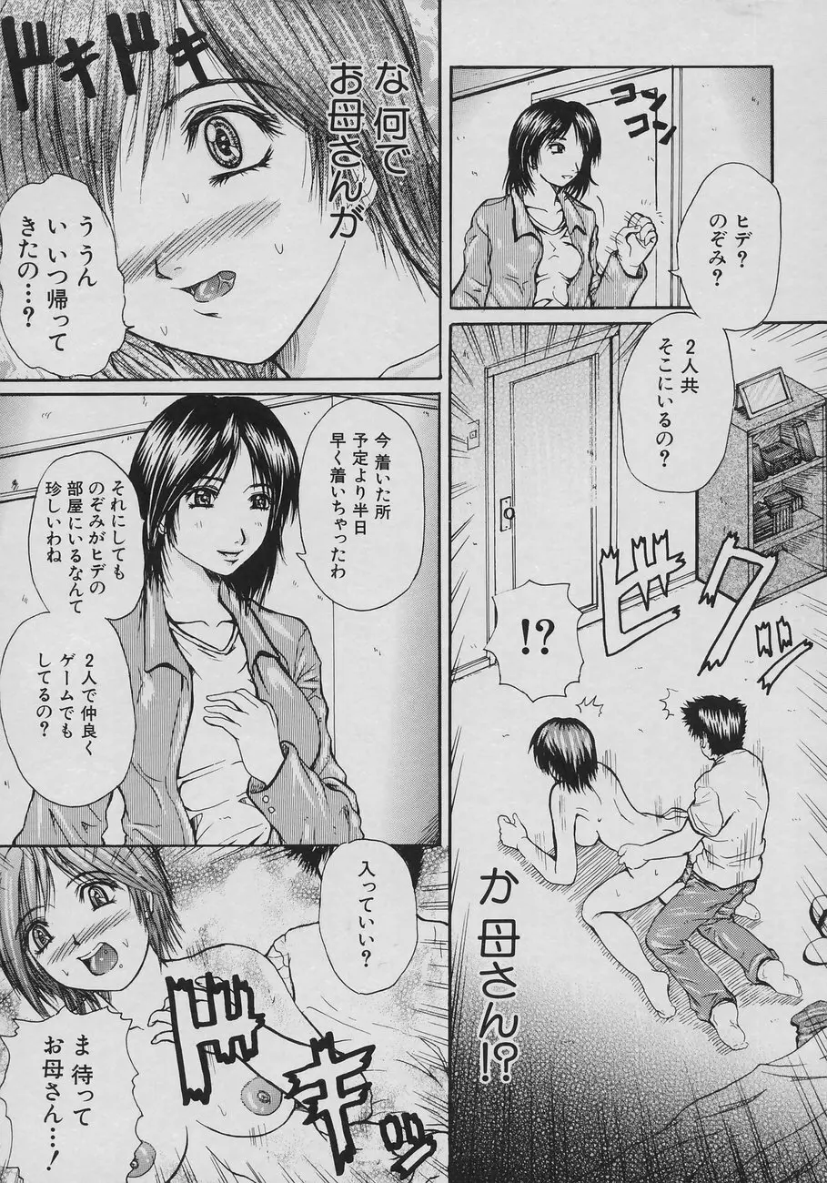 恋乳少女 Page.49
