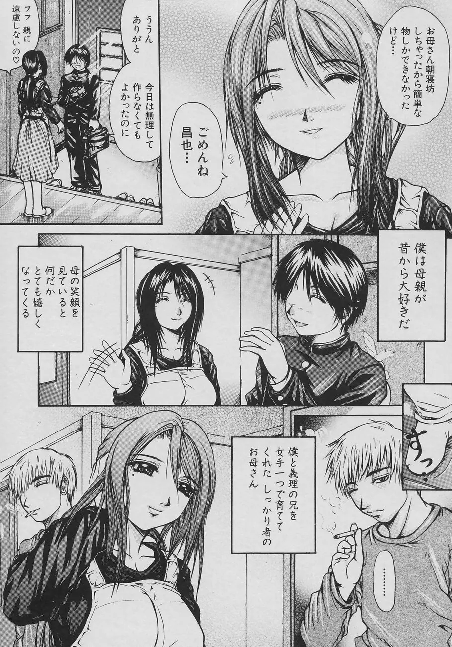 恋乳少女 Page.57