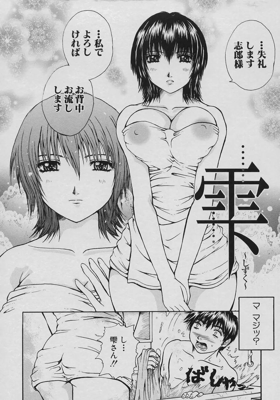 恋乳少女 Page.76