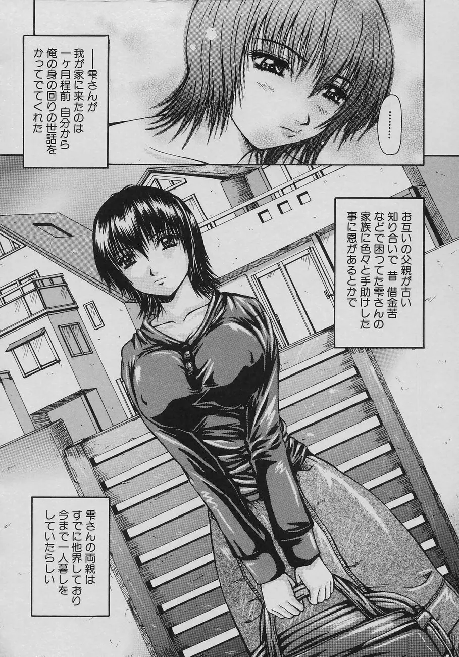恋乳少女 Page.78