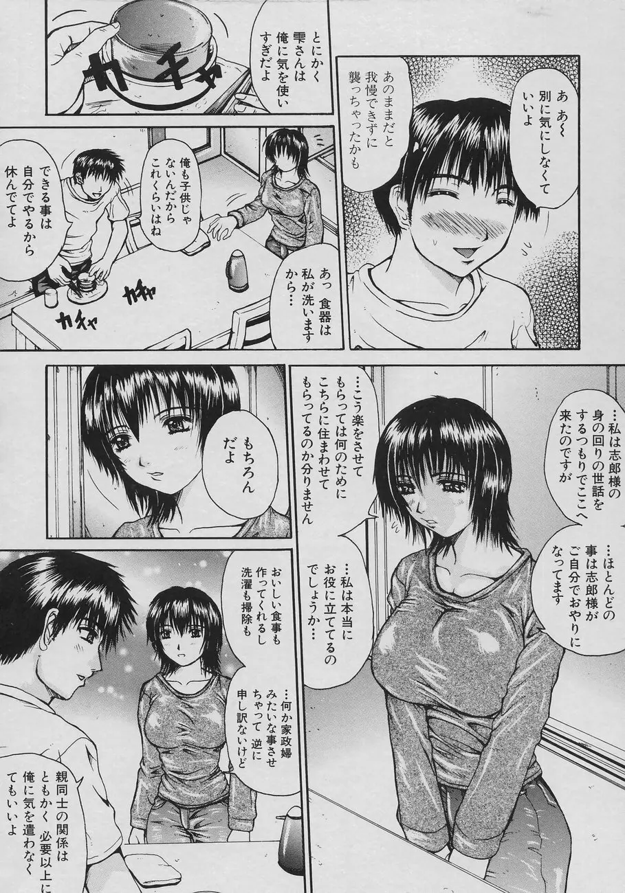 恋乳少女 Page.80
