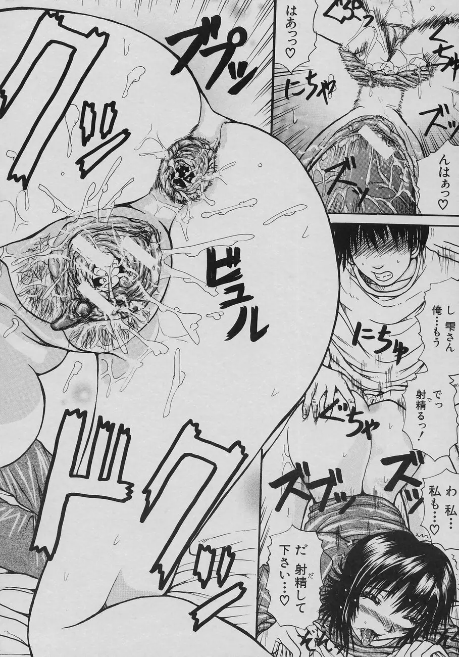 恋乳少女 Page.94