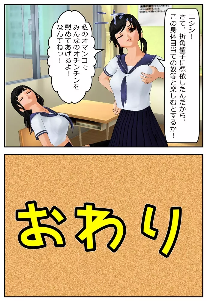 ヤドカリ憑依 Page.14