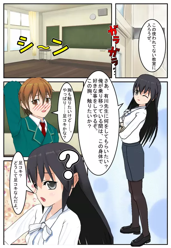 先生の身体! Page.14