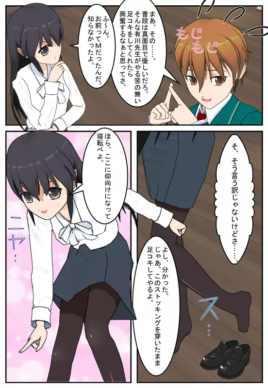 先生の身体! Page.15