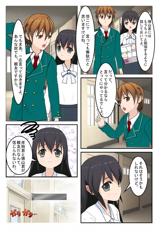 先生の身体! Page.2