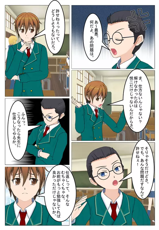 先生の身体! Page.3