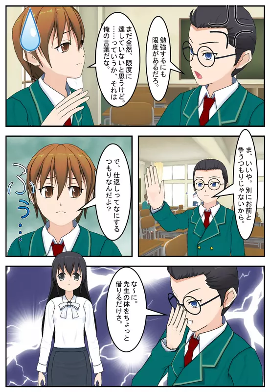 先生の身体! Page.4