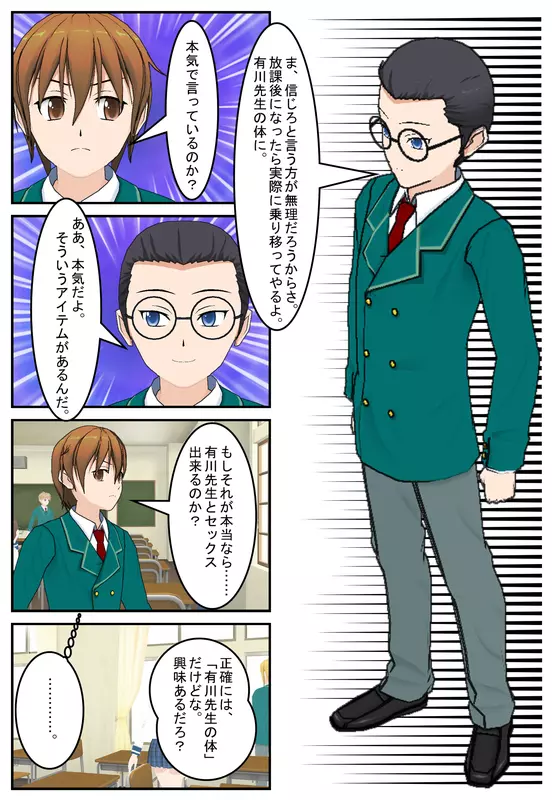 先生の身体! Page.6