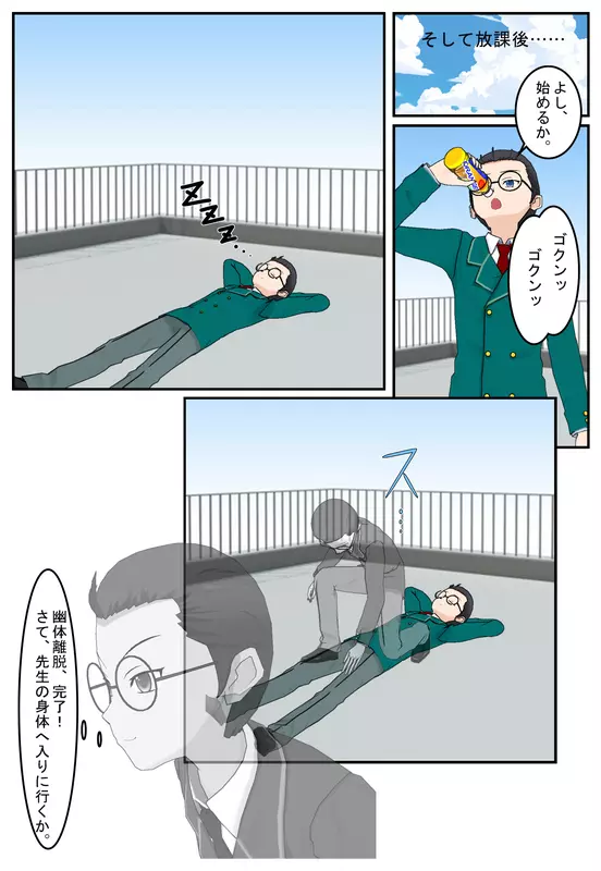 先生の身体! Page.7