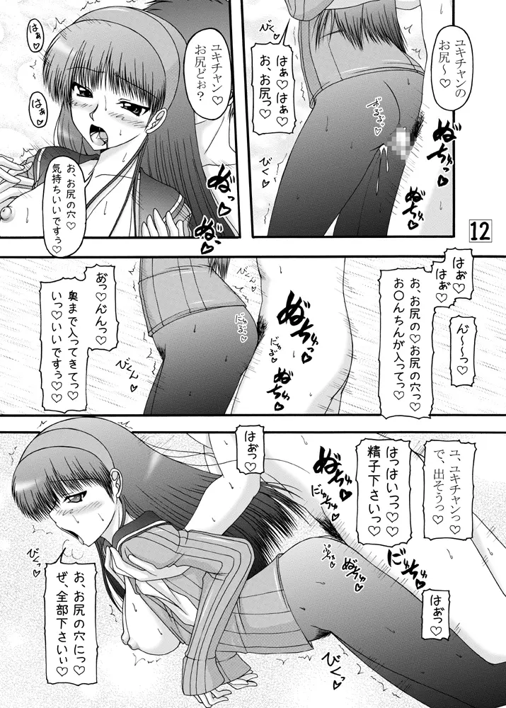 天城屋のバイト白書 Page.11