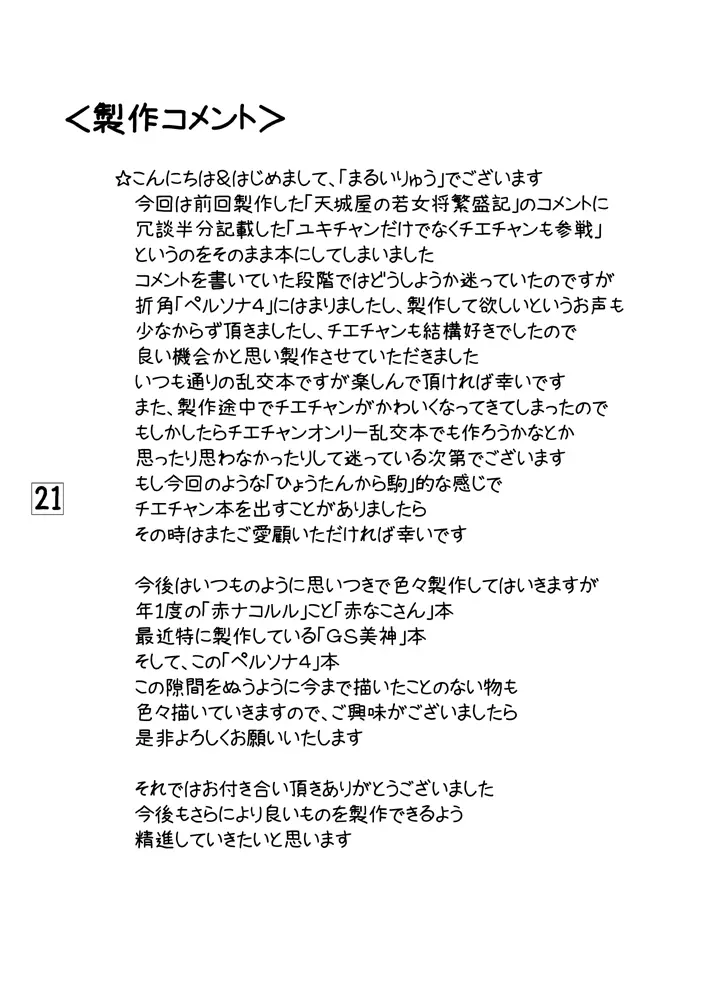 天城屋のバイト白書 Page.20