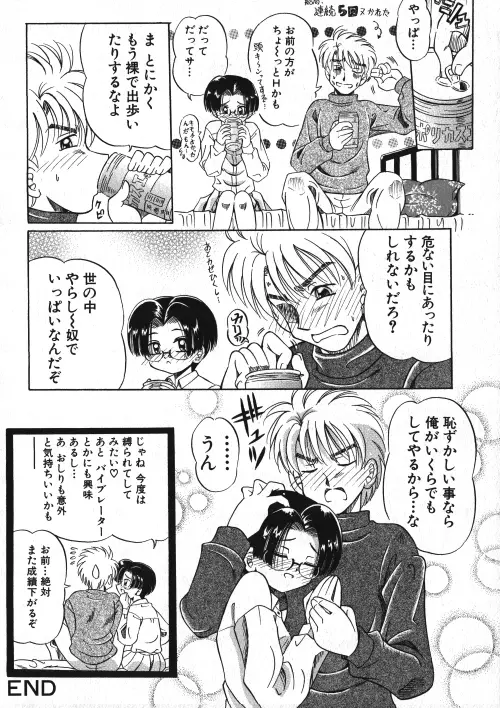 ミルクコミック さくら Vol.15 Page.101