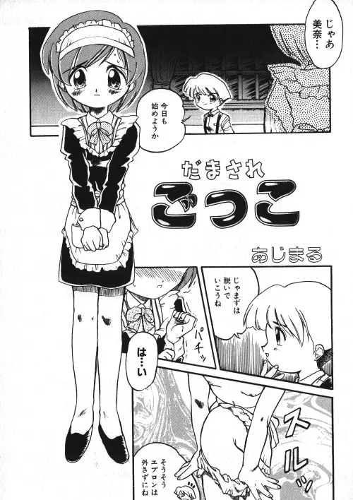ミルクコミック さくら Vol.15 Page.102