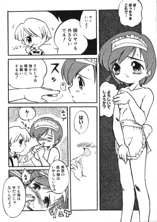 ミルクコミック さくら Vol.15 Page.103