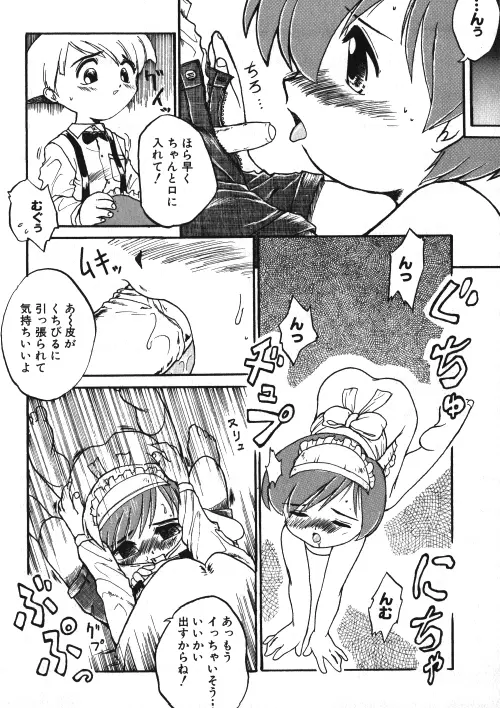 ミルクコミック さくら Vol.15 Page.105