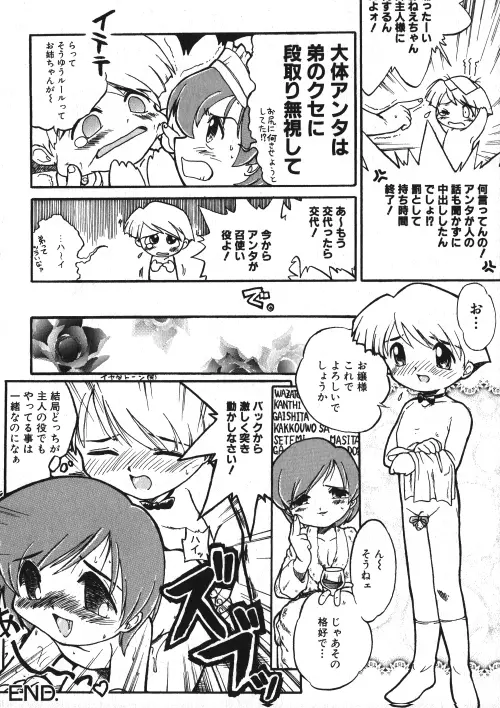 ミルクコミック さくら Vol.15 Page.111