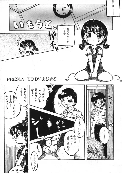ミルクコミック さくら Vol.15 Page.112