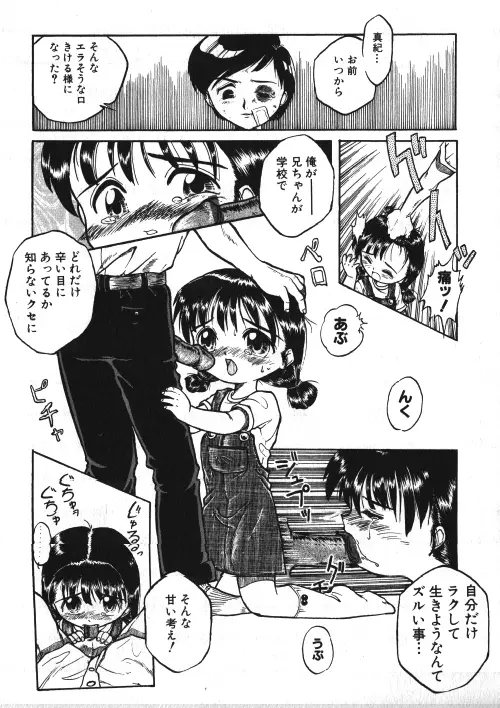 ミルクコミック さくら Vol.15 Page.113