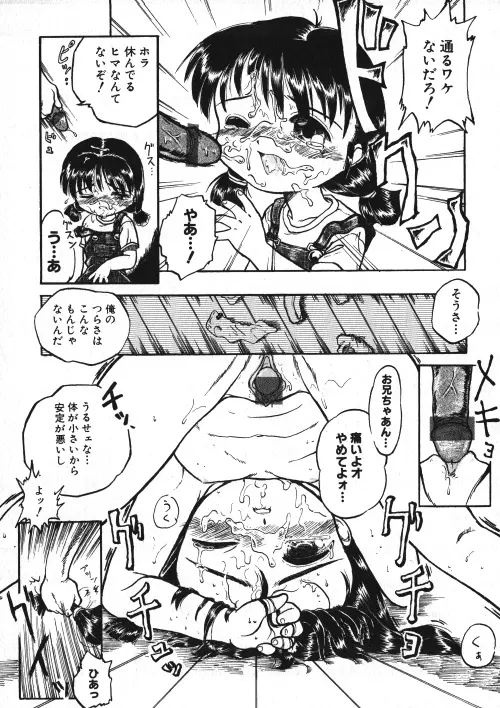 ミルクコミック さくら Vol.15 Page.114