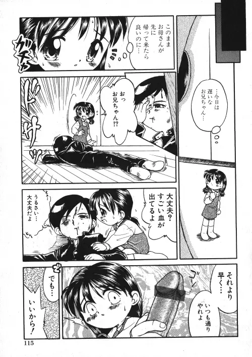 ミルクコミック さくら Vol.15 Page.116