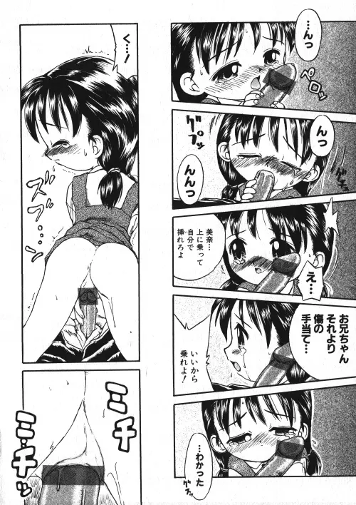 ミルクコミック さくら Vol.15 Page.117